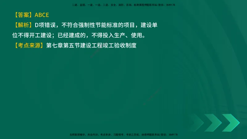 25年一建《工程法规》母题拆解总讲义在线版_2026年一建法规_2025年一建法规SVIP_03-习题精析✿实战特训✿模考通关_19-法规《核心母题拆解》苗信虎YL_讲义