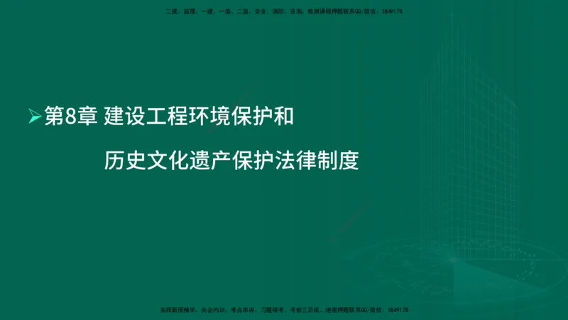 25年一建《工程法规》母题拆解总讲义在线版_2026年一建法规_2025年一建法规SVIP_03-习题精析✿实战特训✿模考通关_19-法规《核心母题拆解》苗信虎YL_讲义