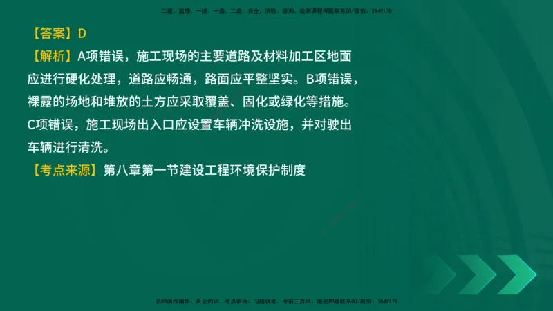 25年一建《工程法规》母题拆解总讲义在线版_2026年一建法规_2025年一建法规SVIP_03-习题精析✿实战特训✿模考通关_19-法规《核心母题拆解》苗信虎YL_讲义