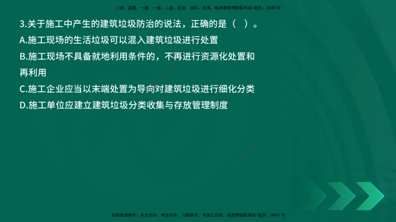 25年一建《工程法规》母题拆解总讲义在线版_2026年一建法规_2025年一建法规SVIP_03-习题精析✿实战特训✿模考通关_19-法规《核心母题拆解》苗信虎YL_讲义