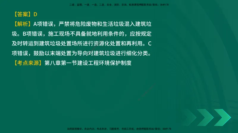 25年一建《工程法规》母题拆解总讲义在线版_2026年一建法规_2025年一建法规SVIP_03-习题精析✿实战特训✿模考通关_19-法规《核心母题拆解》苗信虎YL_讲义