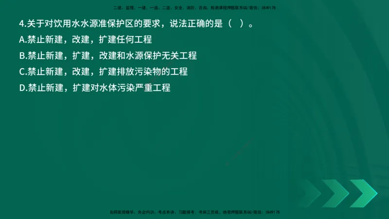 25年一建《工程法规》母题拆解总讲义在线版_2026年一建法规_2025年一建法规SVIP_03-习题精析✿实战特训✿模考通关_19-法规《核心母题拆解》苗信虎YL_讲义