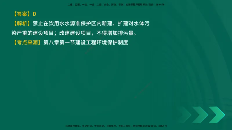 25年一建《工程法规》母题拆解总讲义在线版_2026年一建法规_2025年一建法规SVIP_03-习题精析✿实战特训✿模考通关_19-法规《核心母题拆解》苗信虎YL_讲义