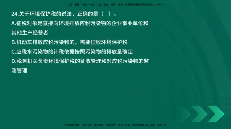 25年一建《工程法规》母题拆解总讲义在线版_2026年一建法规_2025年一建法规SVIP_03-习题精析✿实战特训✿模考通关_19-法规《核心母题拆解》苗信虎YL_讲义