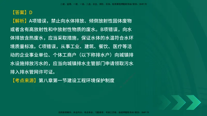 25年一建《工程法规》母题拆解总讲义在线版_2026年一建法规_2025年一建法规SVIP_03-习题精析✿实战特训✿模考通关_19-法规《核心母题拆解》苗信虎YL_讲义