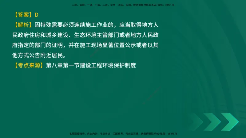 25年一建《工程法规》母题拆解总讲义在线版_2026年一建法规_2025年一建法规SVIP_03-习题精析✿实战特训✿模考通关_19-法规《核心母题拆解》苗信虎YL_讲义