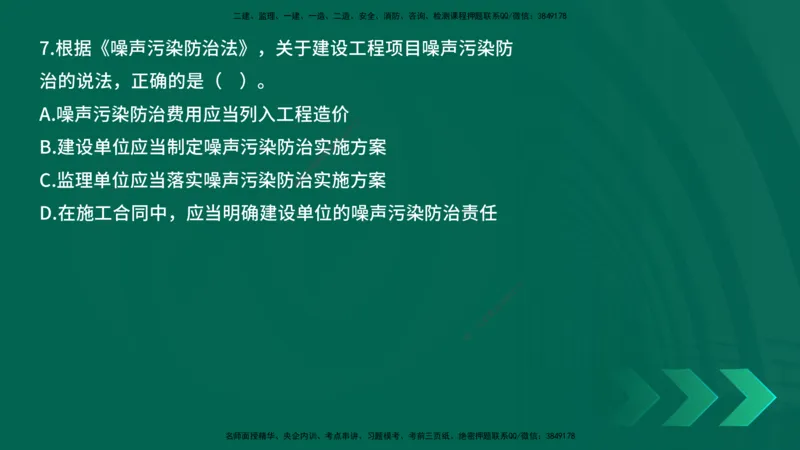 25年一建《工程法规》母题拆解总讲义在线版_2026年一建法规_2025年一建法规SVIP_03-习题精析✿实战特训✿模考通关_19-法规《核心母题拆解》苗信虎YL_讲义