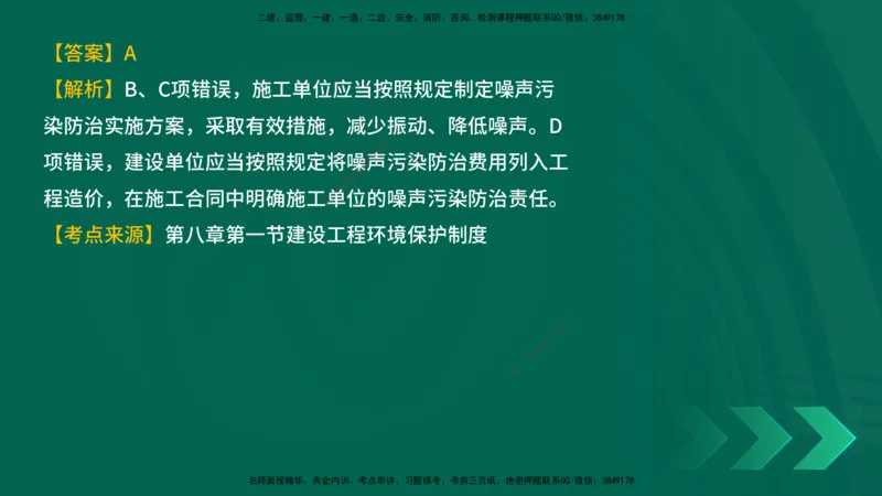 25年一建《工程法规》母题拆解总讲义在线版_2026年一建法规_2025年一建法规SVIP_03-习题精析✿实战特训✿模考通关_19-法规《核心母题拆解》苗信虎YL_讲义