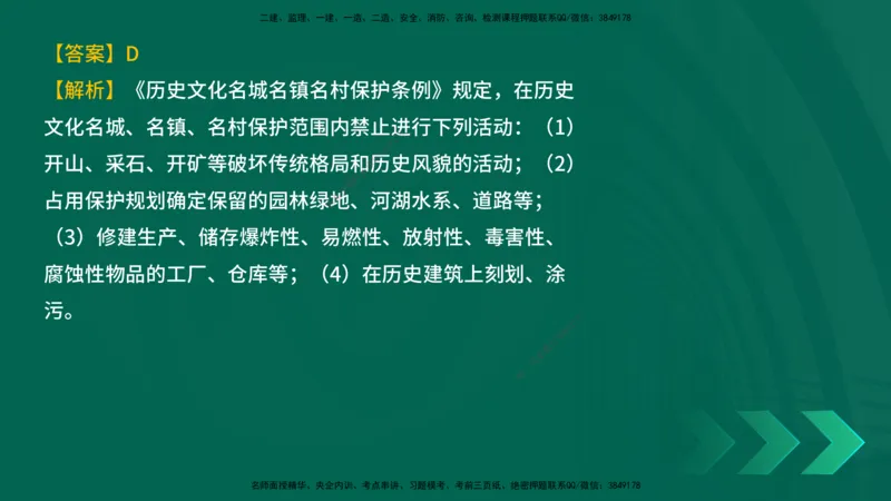 25年一建《工程法规》母题拆解总讲义在线版_2026年一建法规_2025年一建法规SVIP_03-习题精析✿实战特训✿模考通关_19-法规《核心母题拆解》苗信虎YL_讲义