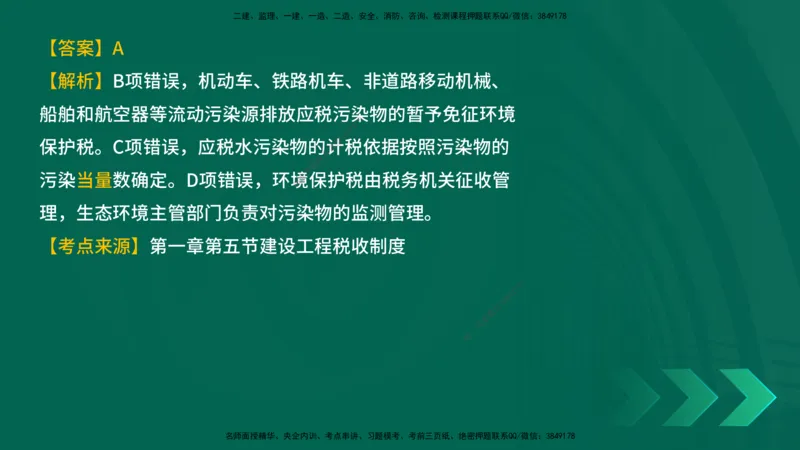 25年一建《工程法规》母题拆解总讲义在线版_2026年一建法规_2025年一建法规SVIP_03-习题精析✿实战特训✿模考通关_19-法规《核心母题拆解》苗信虎YL_讲义