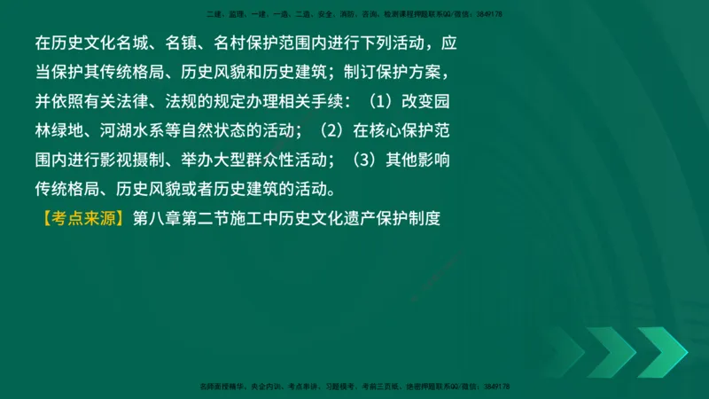 25年一建《工程法规》母题拆解总讲义在线版_2026年一建法规_2025年一建法规SVIP_03-习题精析✿实战特训✿模考通关_19-法规《核心母题拆解》苗信虎YL_讲义