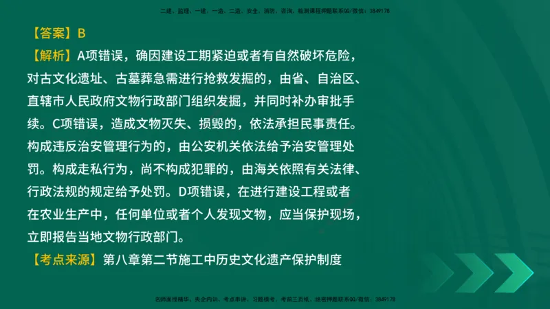 25年一建《工程法规》母题拆解总讲义在线版_2026年一建法规_2025年一建法规SVIP_03-习题精析✿实战特训✿模考通关_19-法规《核心母题拆解》苗信虎YL_讲义