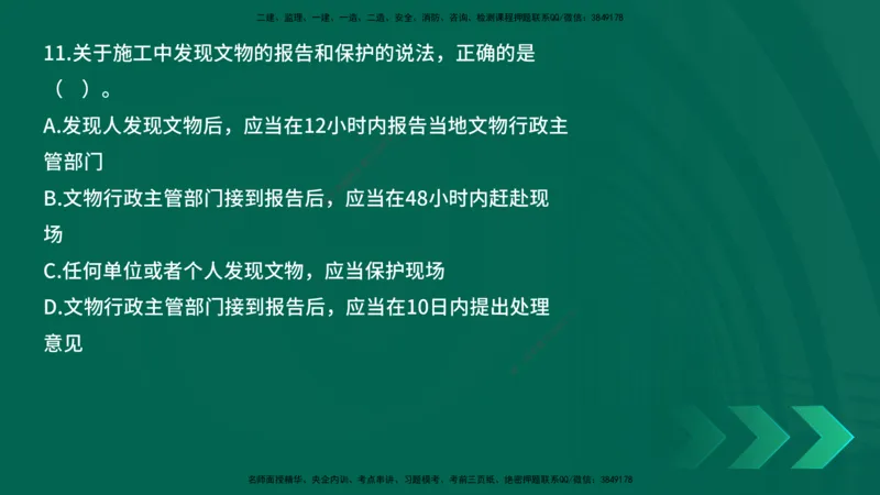 25年一建《工程法规》母题拆解总讲义在线版_2026年一建法规_2025年一建法规SVIP_03-习题精析✿实战特训✿模考通关_19-法规《核心母题拆解》苗信虎YL_讲义