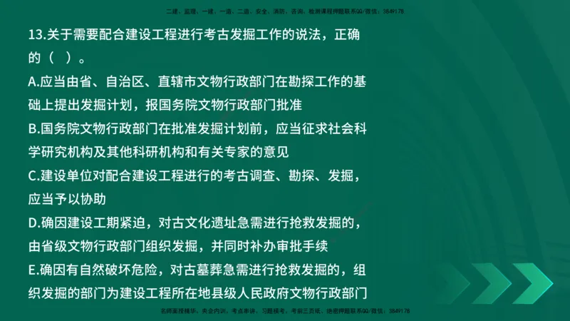 25年一建《工程法规》母题拆解总讲义在线版_2026年一建法规_2025年一建法规SVIP_03-习题精析✿实战特训✿模考通关_19-法规《核心母题拆解》苗信虎YL_讲义