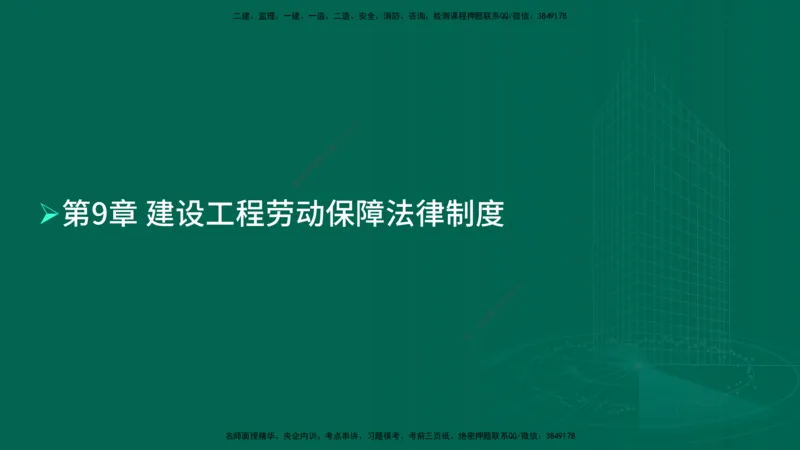25年一建《工程法规》母题拆解总讲义在线版_2026年一建法规_2025年一建法规SVIP_03-习题精析✿实战特训✿模考通关_19-法规《核心母题拆解》苗信虎YL_讲义