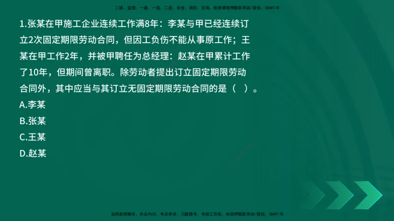 25年一建《工程法规》母题拆解总讲义在线版_2026年一建法规_2025年一建法规SVIP_03-习题精析✿实战特训✿模考通关_19-法规《核心母题拆解》苗信虎YL_讲义