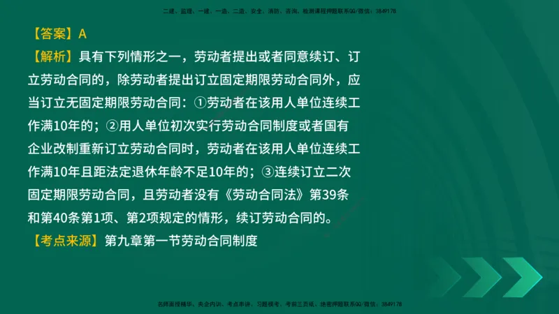 25年一建《工程法规》母题拆解总讲义在线版_2026年一建法规_2025年一建法规SVIP_03-习题精析✿实战特训✿模考通关_19-法规《核心母题拆解》苗信虎YL_讲义