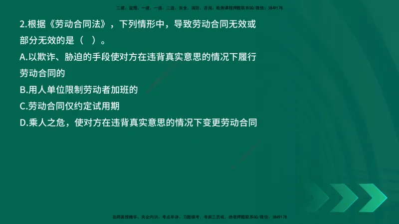 25年一建《工程法规》母题拆解总讲义在线版_2026年一建法规_2025年一建法规SVIP_03-习题精析✿实战特训✿模考通关_19-法规《核心母题拆解》苗信虎YL_讲义