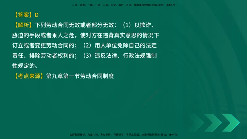 25年一建《工程法规》母题拆解总讲义在线版_2026年一建法规_2025年一建法规SVIP_03-习题精析✿实战特训✿模考通关_19-法规《核心母题拆解》苗信虎YL_讲义