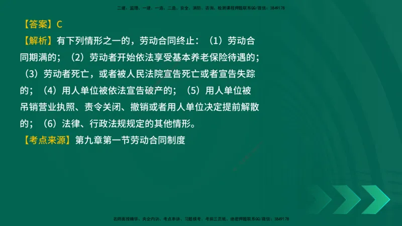 25年一建《工程法规》母题拆解总讲义在线版_2026年一建法规_2025年一建法规SVIP_03-习题精析✿实战特训✿模考通关_19-法规《核心母题拆解》苗信虎YL_讲义