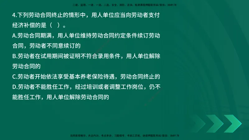 25年一建《工程法规》母题拆解总讲义在线版_2026年一建法规_2025年一建法规SVIP_03-习题精析✿实战特训✿模考通关_19-法规《核心母题拆解》苗信虎YL_讲义