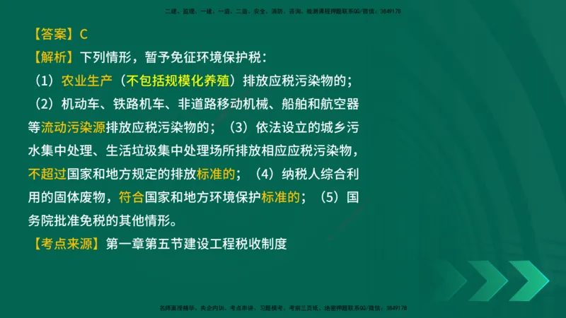 25年一建《工程法规》母题拆解总讲义在线版_2026年一建法规_2025年一建法规SVIP_03-习题精析✿实战特训✿模考通关_19-法规《核心母题拆解》苗信虎YL_讲义