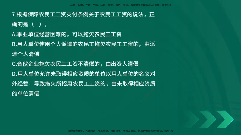 25年一建《工程法规》母题拆解总讲义在线版_2026年一建法规_2025年一建法规SVIP_03-习题精析✿实战特训✿模考通关_19-法规《核心母题拆解》苗信虎YL_讲义