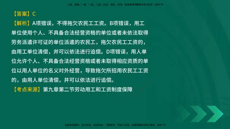 25年一建《工程法规》母题拆解总讲义在线版_2026年一建法规_2025年一建法规SVIP_03-习题精析✿实战特训✿模考通关_19-法规《核心母题拆解》苗信虎YL_讲义