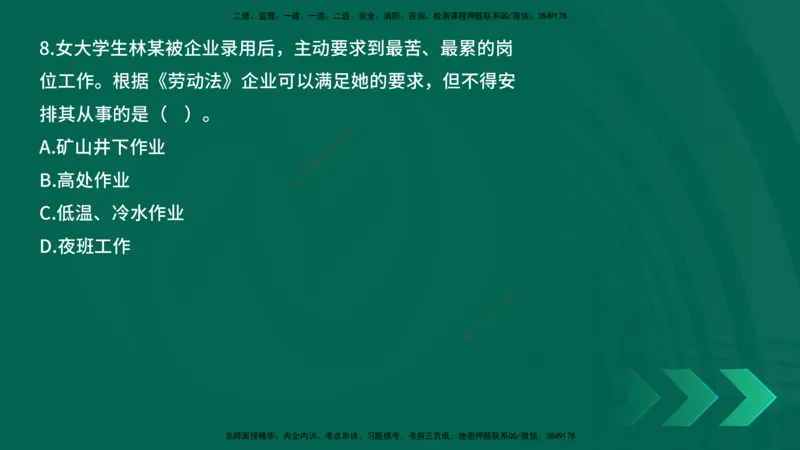 25年一建《工程法规》母题拆解总讲义在线版_2026年一建法规_2025年一建法规SVIP_03-习题精析✿实战特训✿模考通关_19-法规《核心母题拆解》苗信虎YL_讲义