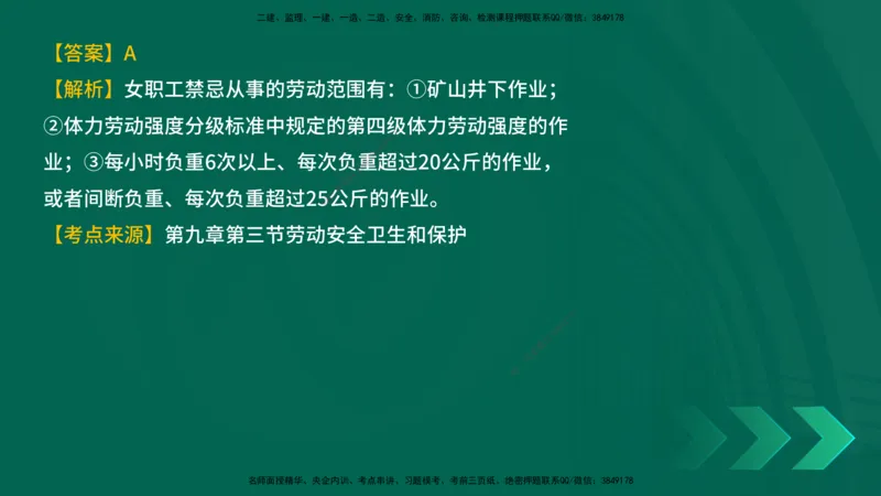 25年一建《工程法规》母题拆解总讲义在线版_2026年一建法规_2025年一建法规SVIP_03-习题精析✿实战特训✿模考通关_19-法规《核心母题拆解》苗信虎YL_讲义