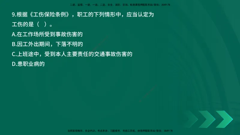 25年一建《工程法规》母题拆解总讲义在线版_2026年一建法规_2025年一建法规SVIP_03-习题精析✿实战特训✿模考通关_19-法规《核心母题拆解》苗信虎YL_讲义