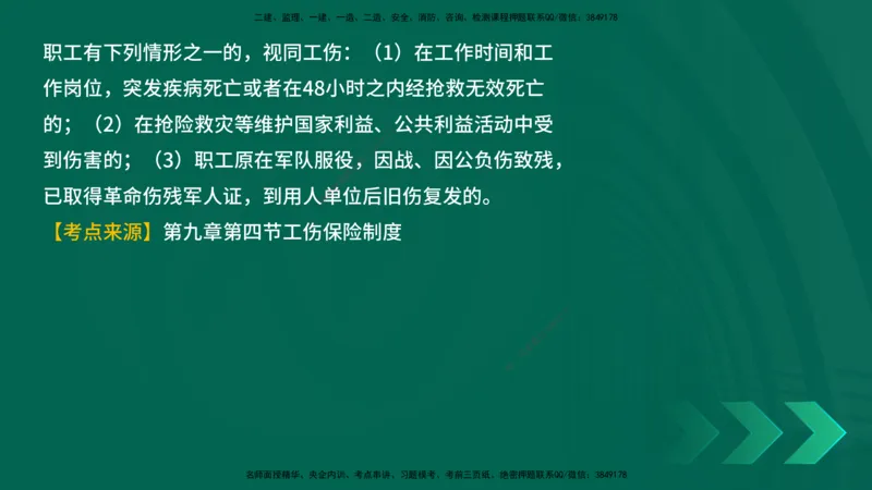 25年一建《工程法规》母题拆解总讲义在线版_2026年一建法规_2025年一建法规SVIP_03-习题精析✿实战特训✿模考通关_19-法规《核心母题拆解》苗信虎YL_讲义