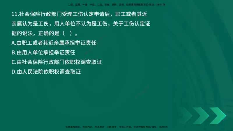 25年一建《工程法规》母题拆解总讲义在线版_2026年一建法规_2025年一建法规SVIP_03-习题精析✿实战特训✿模考通关_19-法规《核心母题拆解》苗信虎YL_讲义