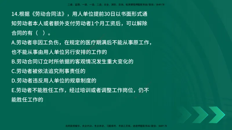 25年一建《工程法规》母题拆解总讲义在线版_2026年一建法规_2025年一建法规SVIP_03-习题精析✿实战特训✿模考通关_19-法规《核心母题拆解》苗信虎YL_讲义