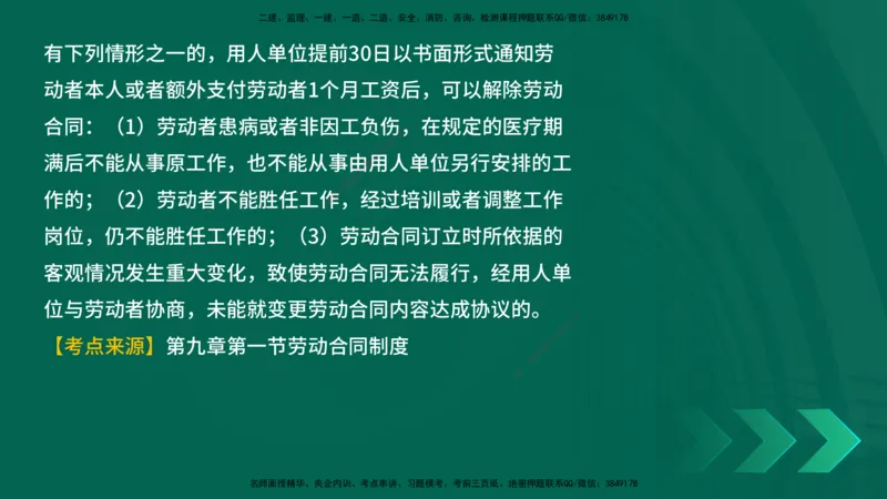25年一建《工程法规》母题拆解总讲义在线版_2026年一建法规_2025年一建法规SVIP_03-习题精析✿实战特训✿模考通关_19-法规《核心母题拆解》苗信虎YL_讲义