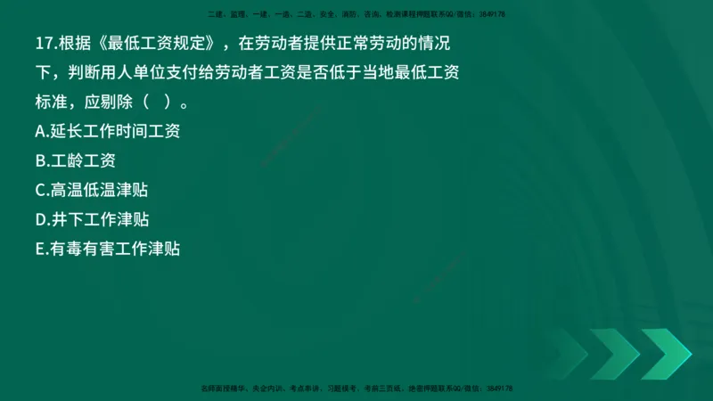 25年一建《工程法规》母题拆解总讲义在线版_2026年一建法规_2025年一建法规SVIP_03-习题精析✿实战特训✿模考通关_19-法规《核心母题拆解》苗信虎YL_讲义
