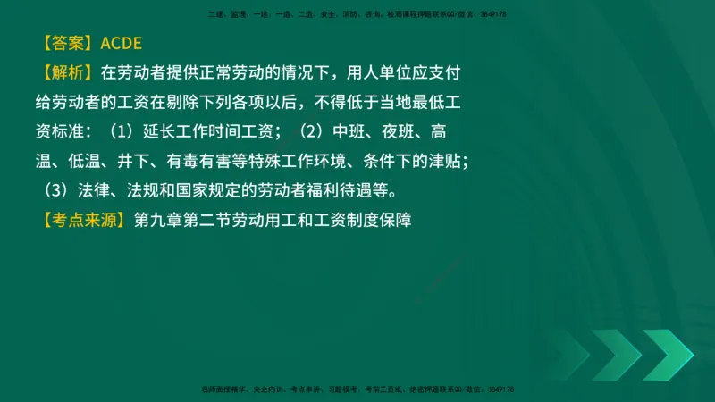 25年一建《工程法规》母题拆解总讲义在线版_2026年一建法规_2025年一建法规SVIP_03-习题精析✿实战特训✿模考通关_19-法规《核心母题拆解》苗信虎YL_讲义