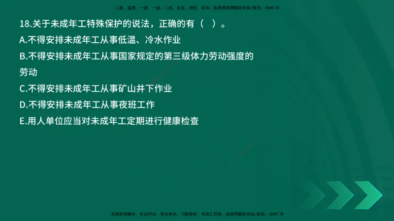 25年一建《工程法规》母题拆解总讲义在线版_2026年一建法规_2025年一建法规SVIP_03-习题精析✿实战特训✿模考通关_19-法规《核心母题拆解》苗信虎YL_讲义