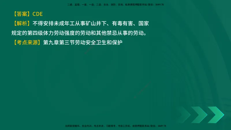 25年一建《工程法规》母题拆解总讲义在线版_2026年一建法规_2025年一建法规SVIP_03-习题精析✿实战特训✿模考通关_19-法规《核心母题拆解》苗信虎YL_讲义