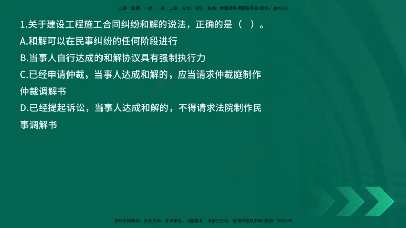 25年一建《工程法规》母题拆解总讲义在线版_2026年一建法规_2025年一建法规SVIP_03-习题精析✿实战特训✿模考通关_19-法规《核心母题拆解》苗信虎YL_讲义