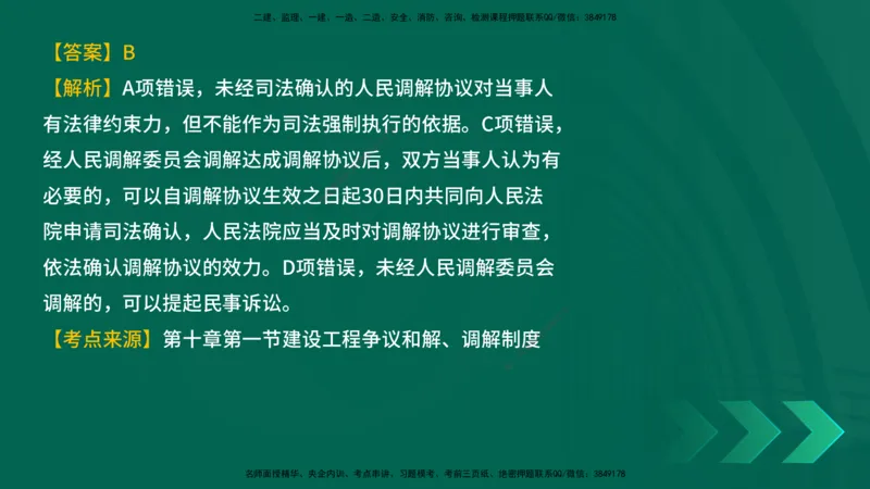 25年一建《工程法规》母题拆解总讲义在线版_2026年一建法规_2025年一建法规SVIP_03-习题精析✿实战特训✿模考通关_19-法规《核心母题拆解》苗信虎YL_讲义