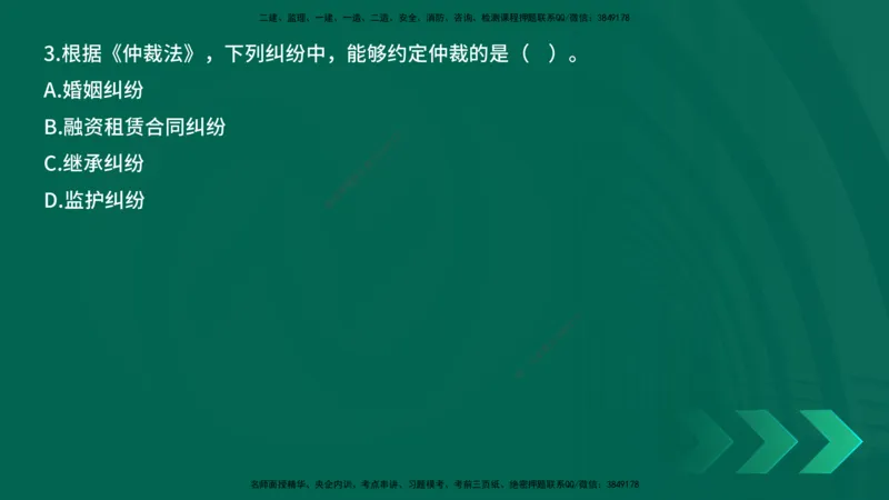 25年一建《工程法规》母题拆解总讲义在线版_2026年一建法规_2025年一建法规SVIP_03-习题精析✿实战特训✿模考通关_19-法规《核心母题拆解》苗信虎YL_讲义
