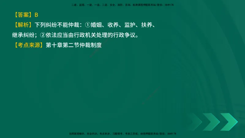 25年一建《工程法规》母题拆解总讲义在线版_2026年一建法规_2025年一建法规SVIP_03-习题精析✿实战特训✿模考通关_19-法规《核心母题拆解》苗信虎YL_讲义