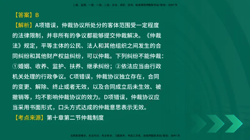 25年一建《工程法规》母题拆解总讲义在线版_2026年一建法规_2025年一建法规SVIP_03-习题精析✿实战特训✿模考通关_19-法规《核心母题拆解》苗信虎YL_讲义