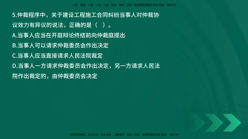 25年一建《工程法规》母题拆解总讲义在线版_2026年一建法规_2025年一建法规SVIP_03-习题精析✿实战特训✿模考通关_19-法规《核心母题拆解》苗信虎YL_讲义