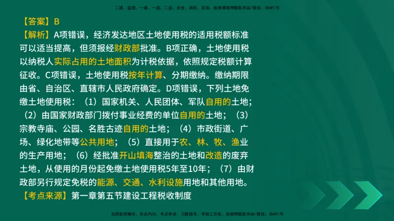 25年一建《工程法规》母题拆解总讲义在线版_2026年一建法规_2025年一建法规SVIP_03-习题精析✿实战特训✿模考通关_19-法规《核心母题拆解》苗信虎YL_讲义