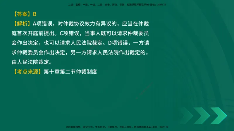 25年一建《工程法规》母题拆解总讲义在线版_2026年一建法规_2025年一建法规SVIP_03-习题精析✿实战特训✿模考通关_19-法规《核心母题拆解》苗信虎YL_讲义