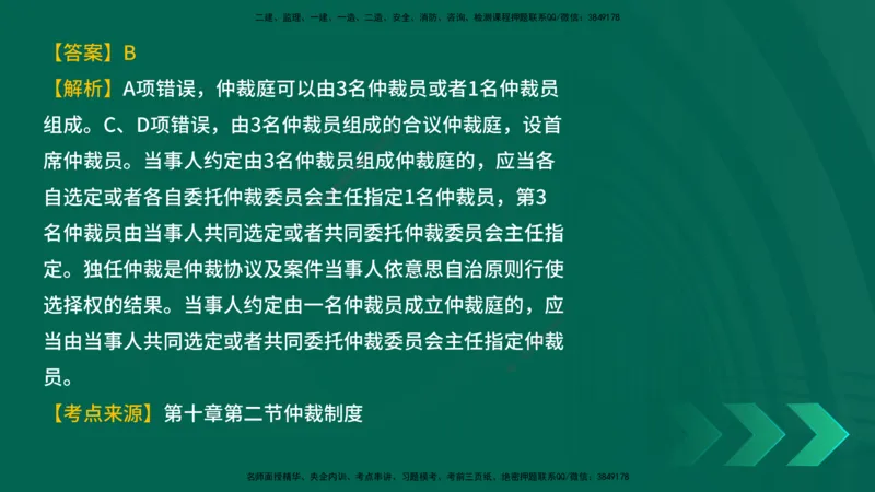 25年一建《工程法规》母题拆解总讲义在线版_2026年一建法规_2025年一建法规SVIP_03-习题精析✿实战特训✿模考通关_19-法规《核心母题拆解》苗信虎YL_讲义