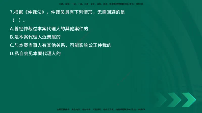 25年一建《工程法规》母题拆解总讲义在线版_2026年一建法规_2025年一建法规SVIP_03-习题精析✿实战特训✿模考通关_19-法规《核心母题拆解》苗信虎YL_讲义