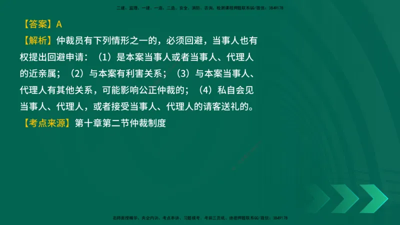 25年一建《工程法规》母题拆解总讲义在线版_2026年一建法规_2025年一建法规SVIP_03-习题精析✿实战特训✿模考通关_19-法规《核心母题拆解》苗信虎YL_讲义